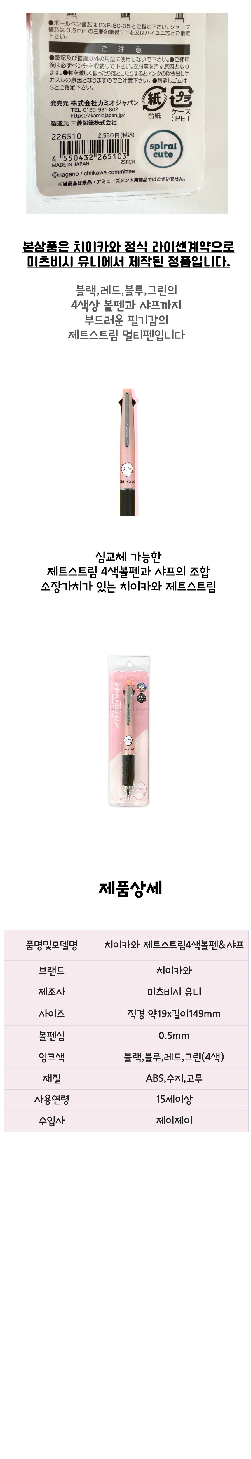치이카와 제트스트림 4&1 4색볼펜 샤프 0.5mm 상세 이미지 2