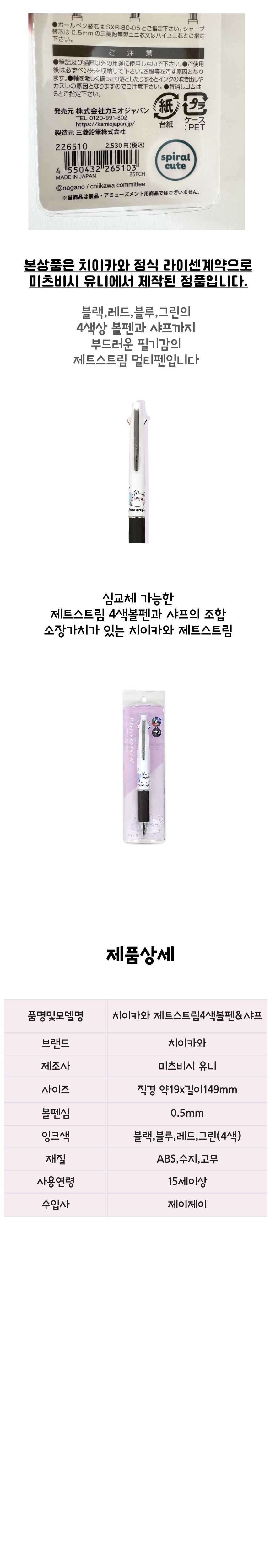 치이카와 제트스트림 4&1 4색볼펜 샤프 0.5mm 상세 이미지 2
