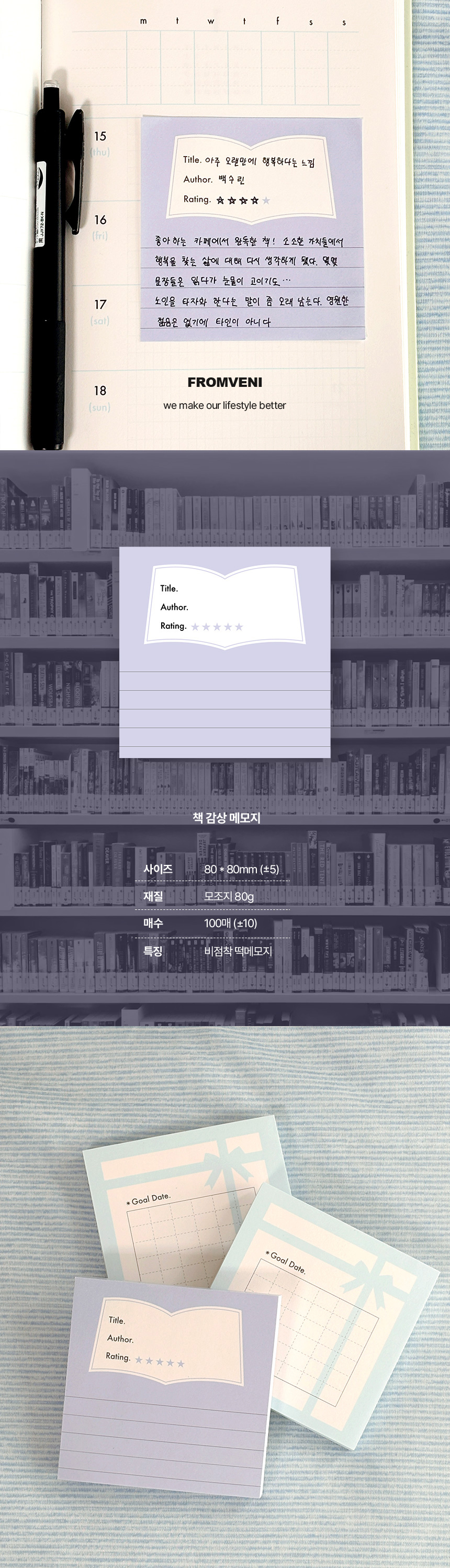 프롬베니 책 독서 감상 기록 메모지 상세 이미지 1