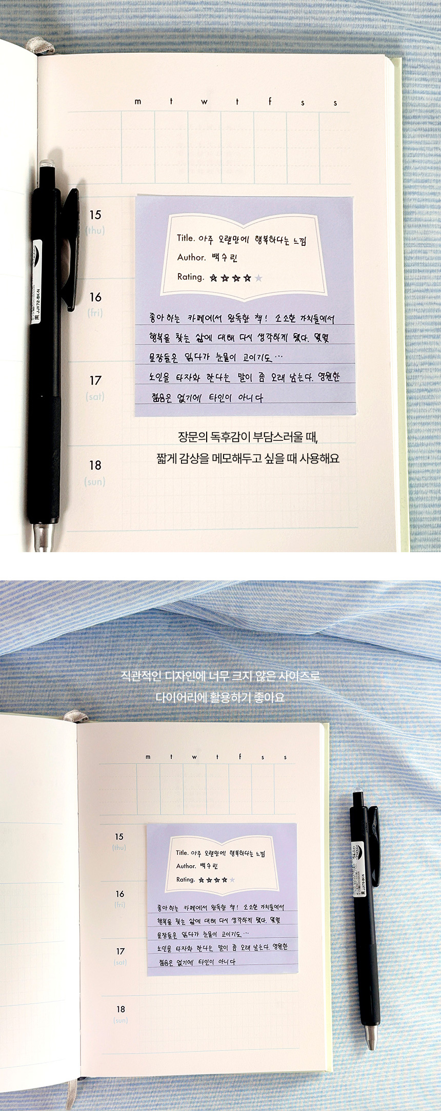 프롬베니 책 독서 감상 기록 메모지 상세 이미지 2