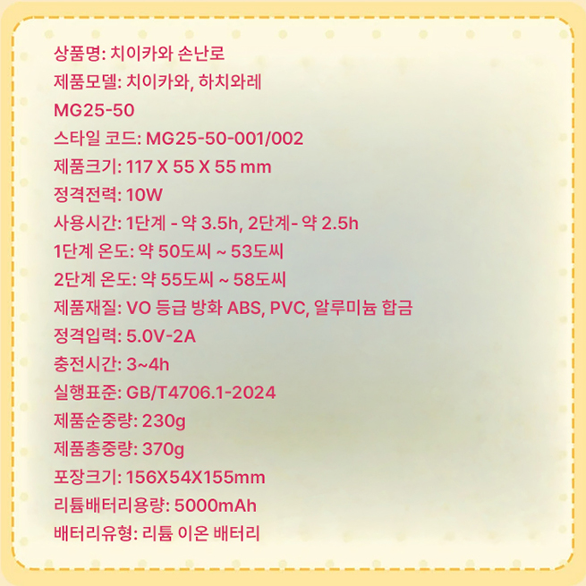 치이카와 하치와레 USB충전식 롤케익 휴대용 손난로 먼작귀 상세 이미지 6