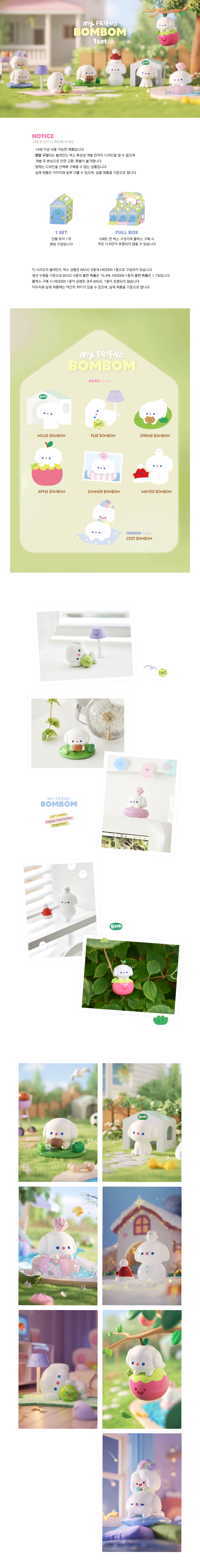 TOY - MY FRIENDS BOMBOM (1EA) 상세 이미지 1