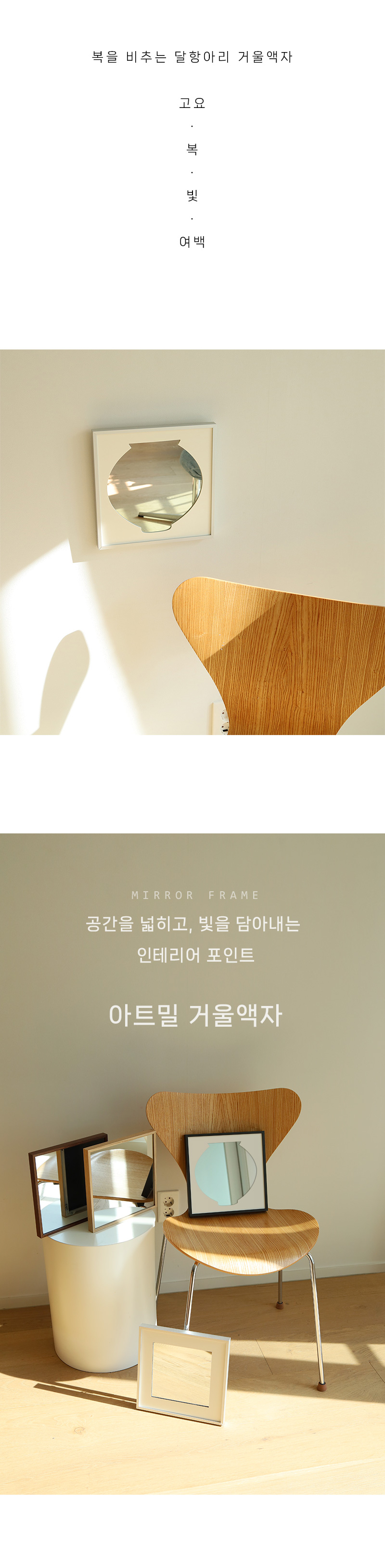 [아트밀] 복테리어 달항아리 유리 거울액자 4종 상세 이미지 4