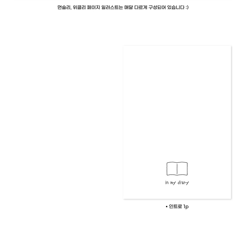 도나와 친구들 인 마이 다이어리 만년형 상세 이미지 10