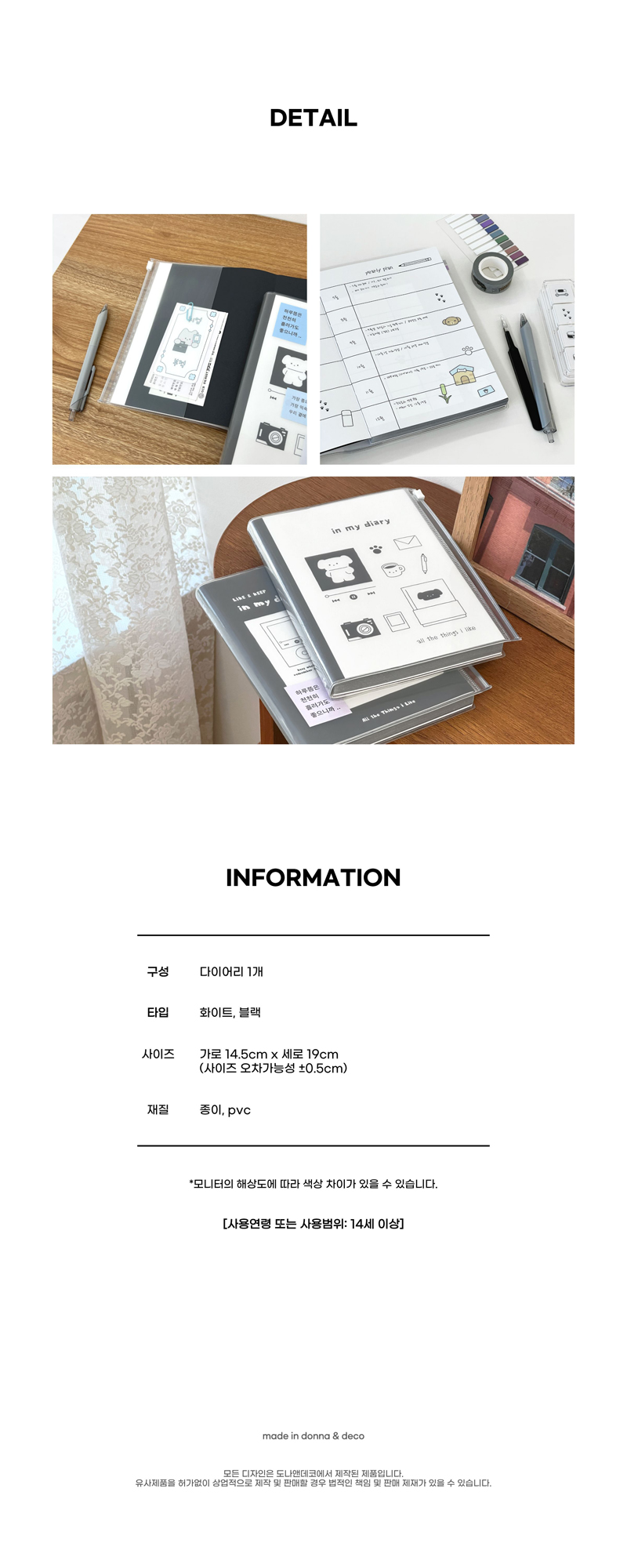 도나와 친구들 인 마이 다이어리 만년형 상세 이미지 14