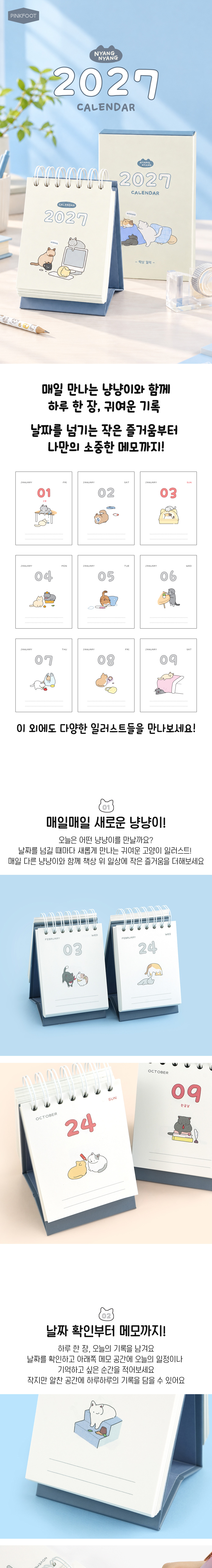 [핑크풋]2027냥냥탁상일력 상세 이미지 1