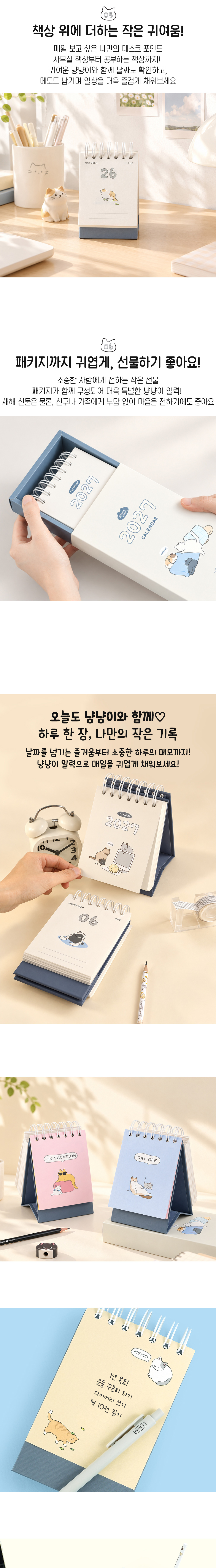 [핑크풋]2027냥냥탁상일력 상세 이미지 3