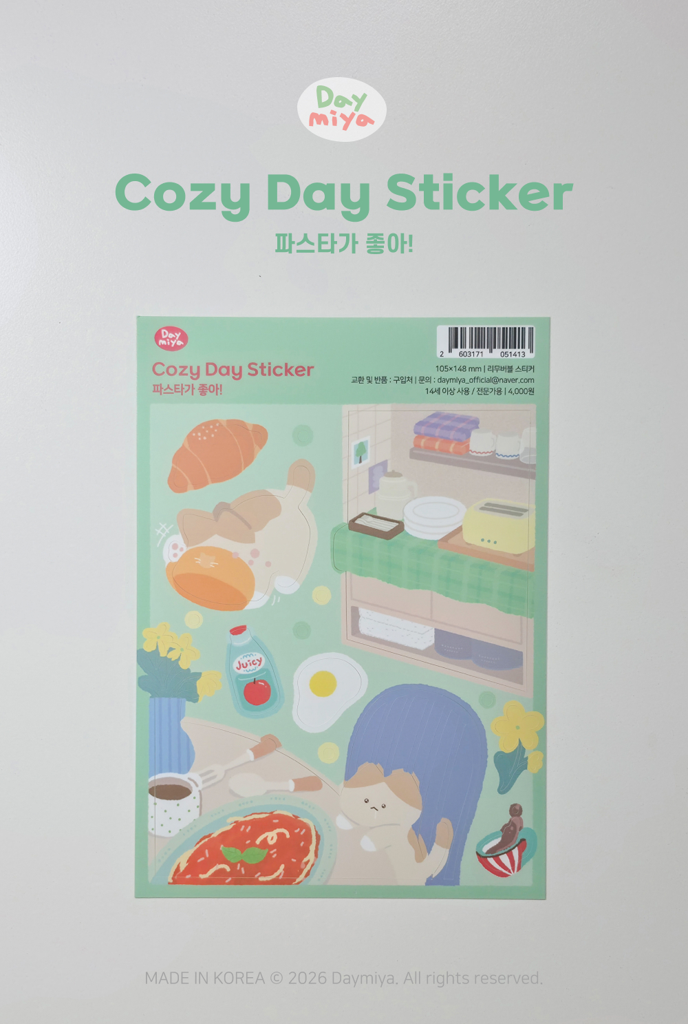 Cozy Day Sticker - 파스타가 좋아 상세 이미지 1