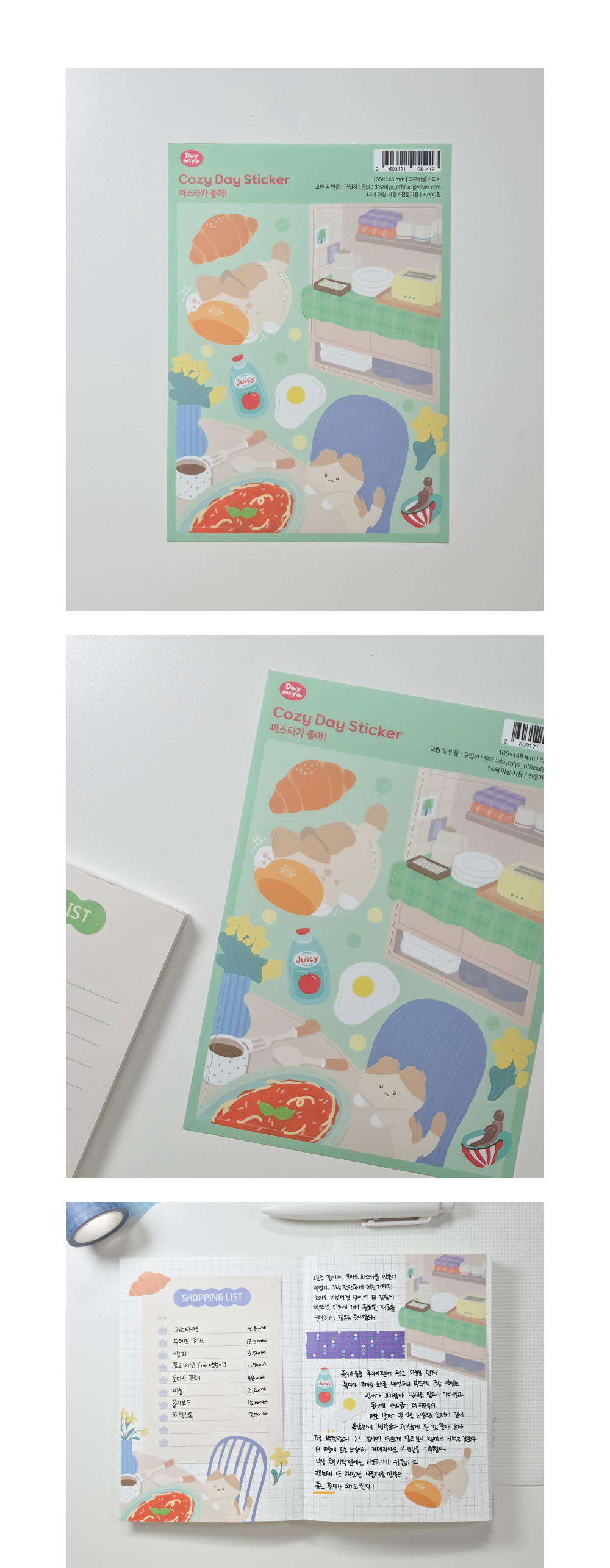 Cozy Day Sticker - 파스타가 좋아 상세 이미지 4