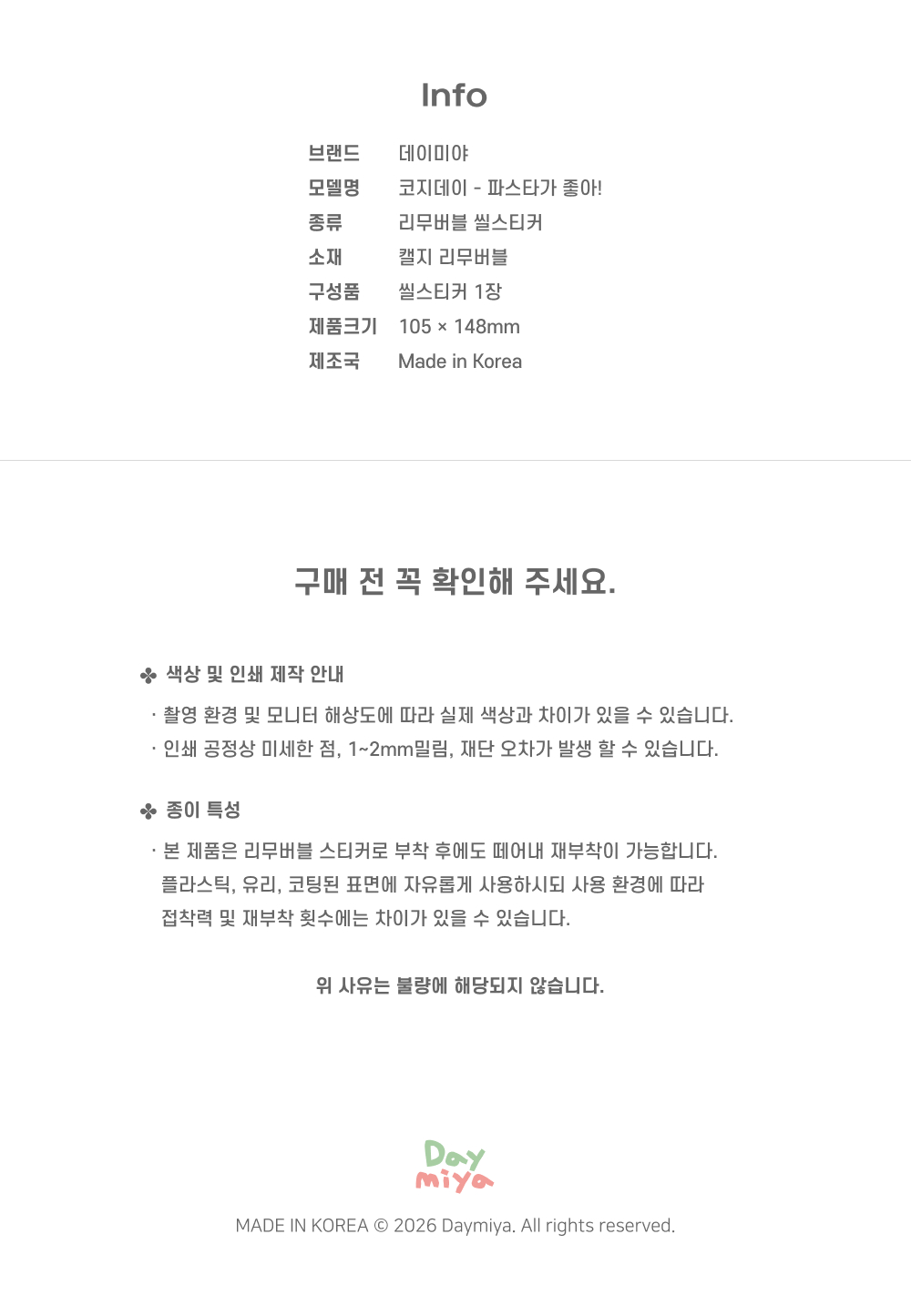 Cozy Day Sticker - 파스타가 좋아 상세 이미지 7