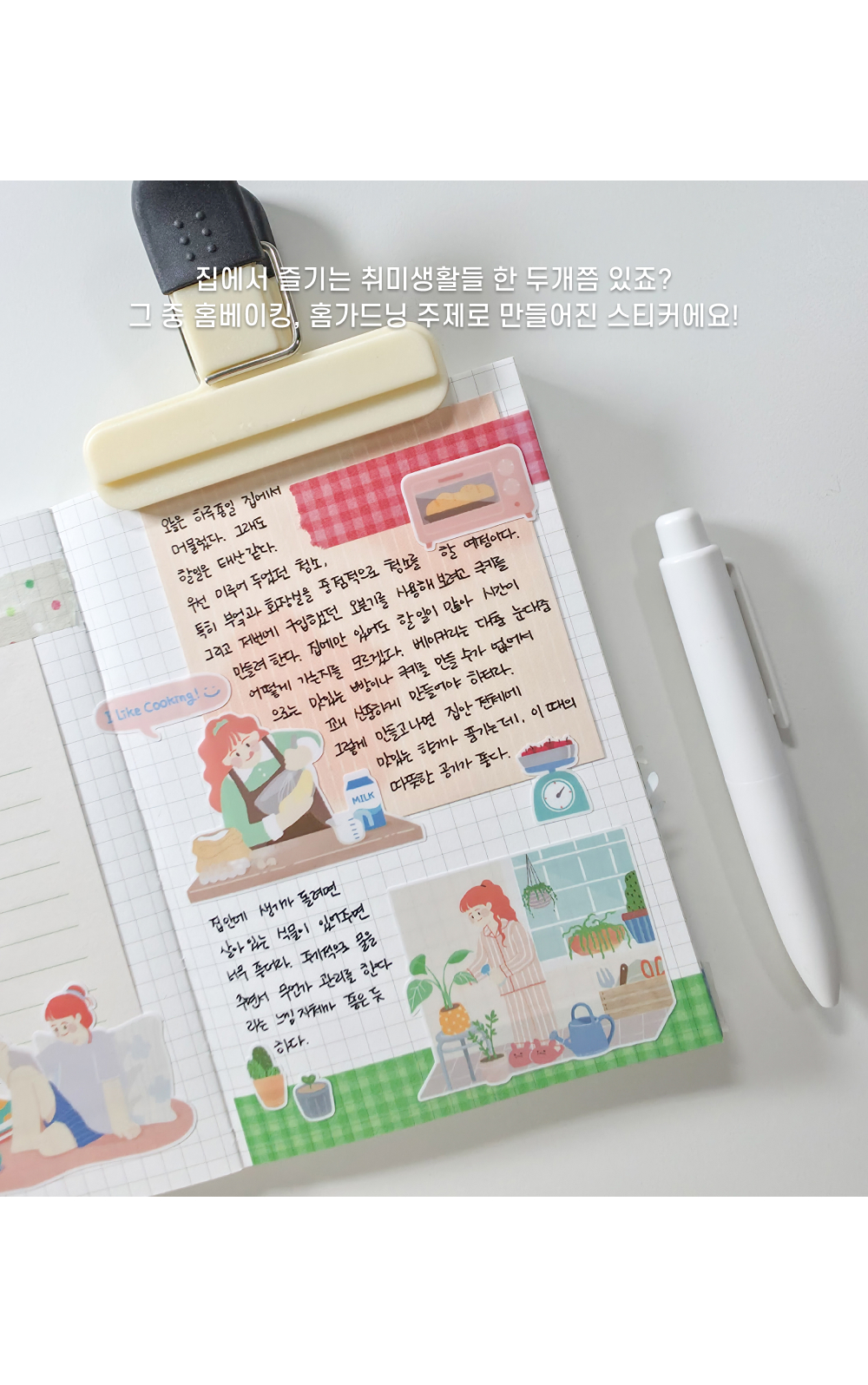 Cozy Day Sticker - 오늘의 일상1 상세 이미지 2
