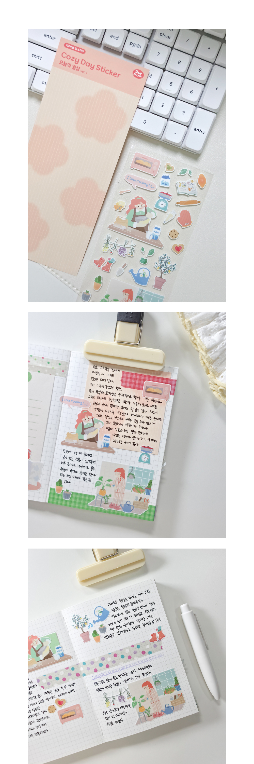 Cozy Day Sticker - 오늘의 일상1 상세 이미지 5