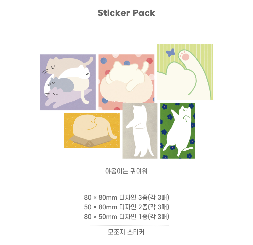 Sticker Pack - 야옹이는 귀여워 상세 이미지 3