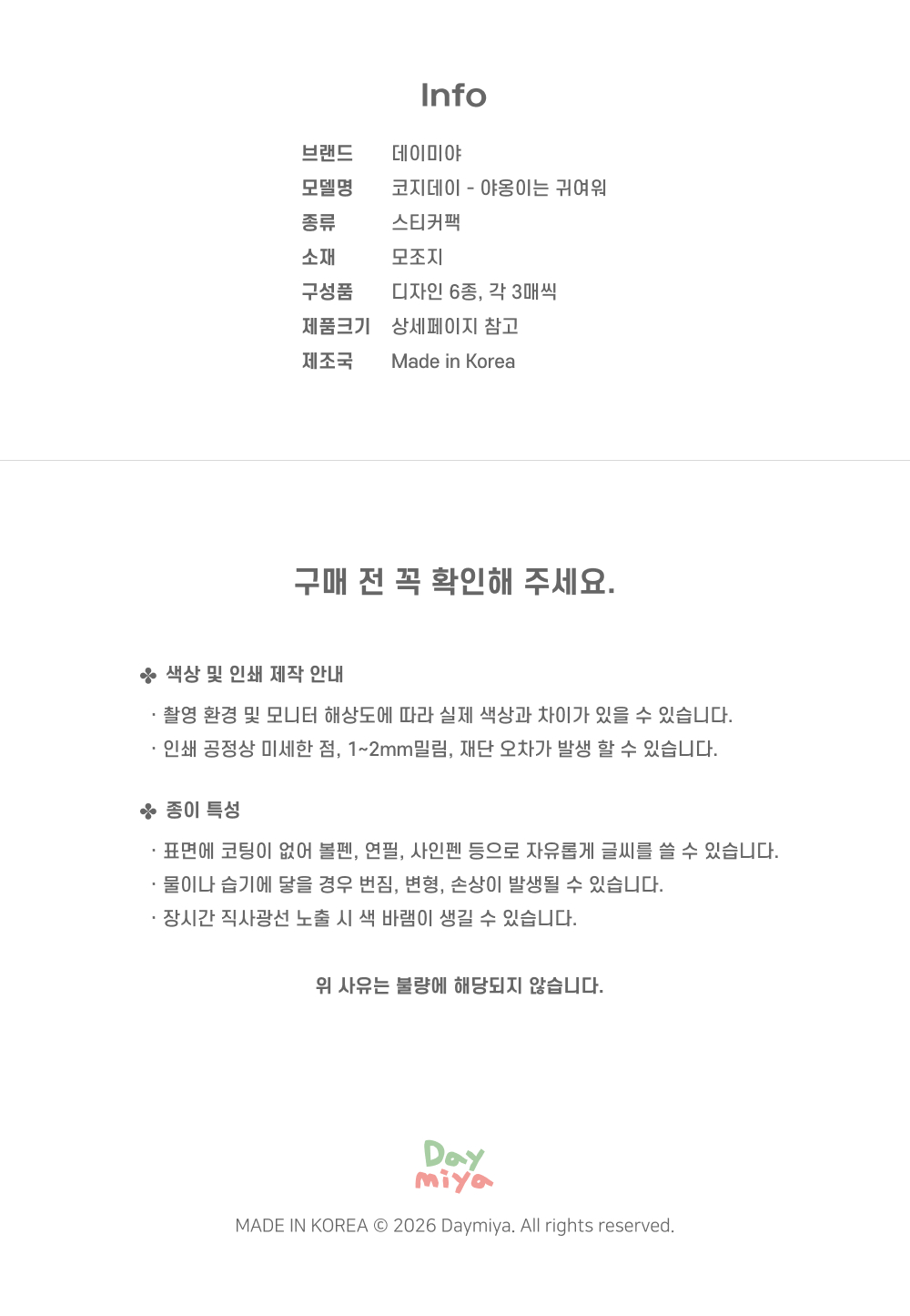 Sticker Pack - 야옹이는 귀여워 상세 이미지 6