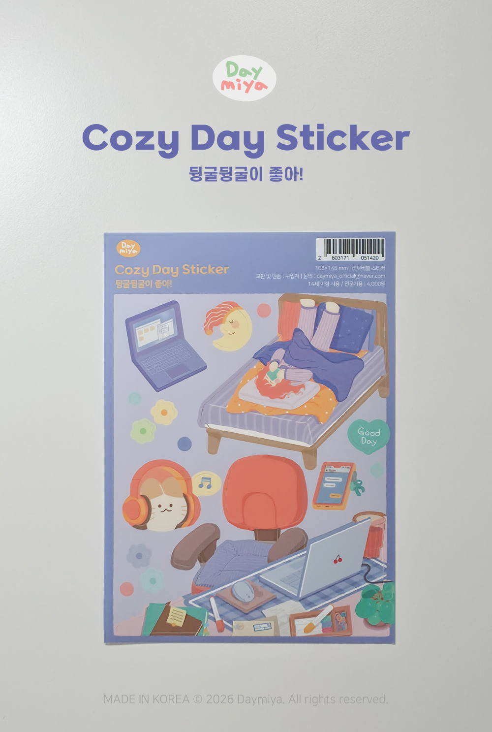 Cozy Day Sticker - 뒹굴뒹굴이 좋아 상세 이미지 1