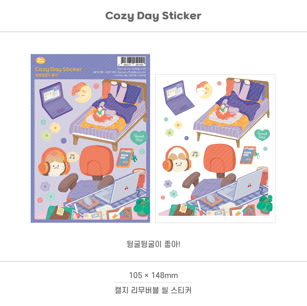 Cozy Day Sticker - 뒹굴뒹굴이 좋아 상세 이미지 3