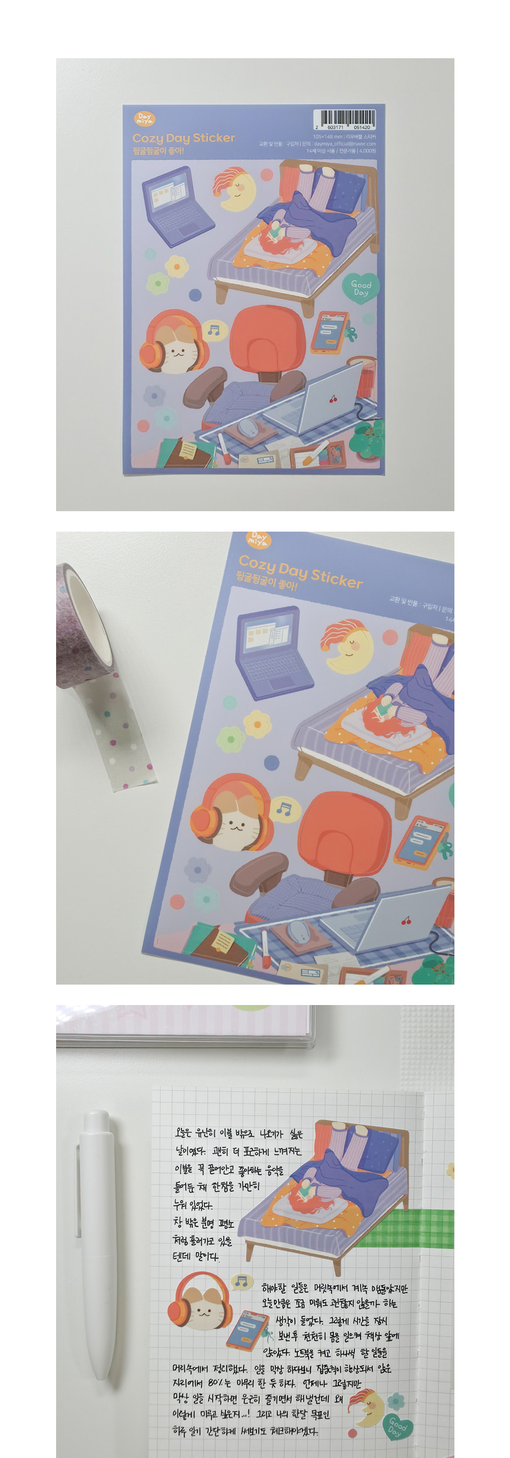 Cozy Day Sticker - 뒹굴뒹굴이 좋아 상세 이미지 4