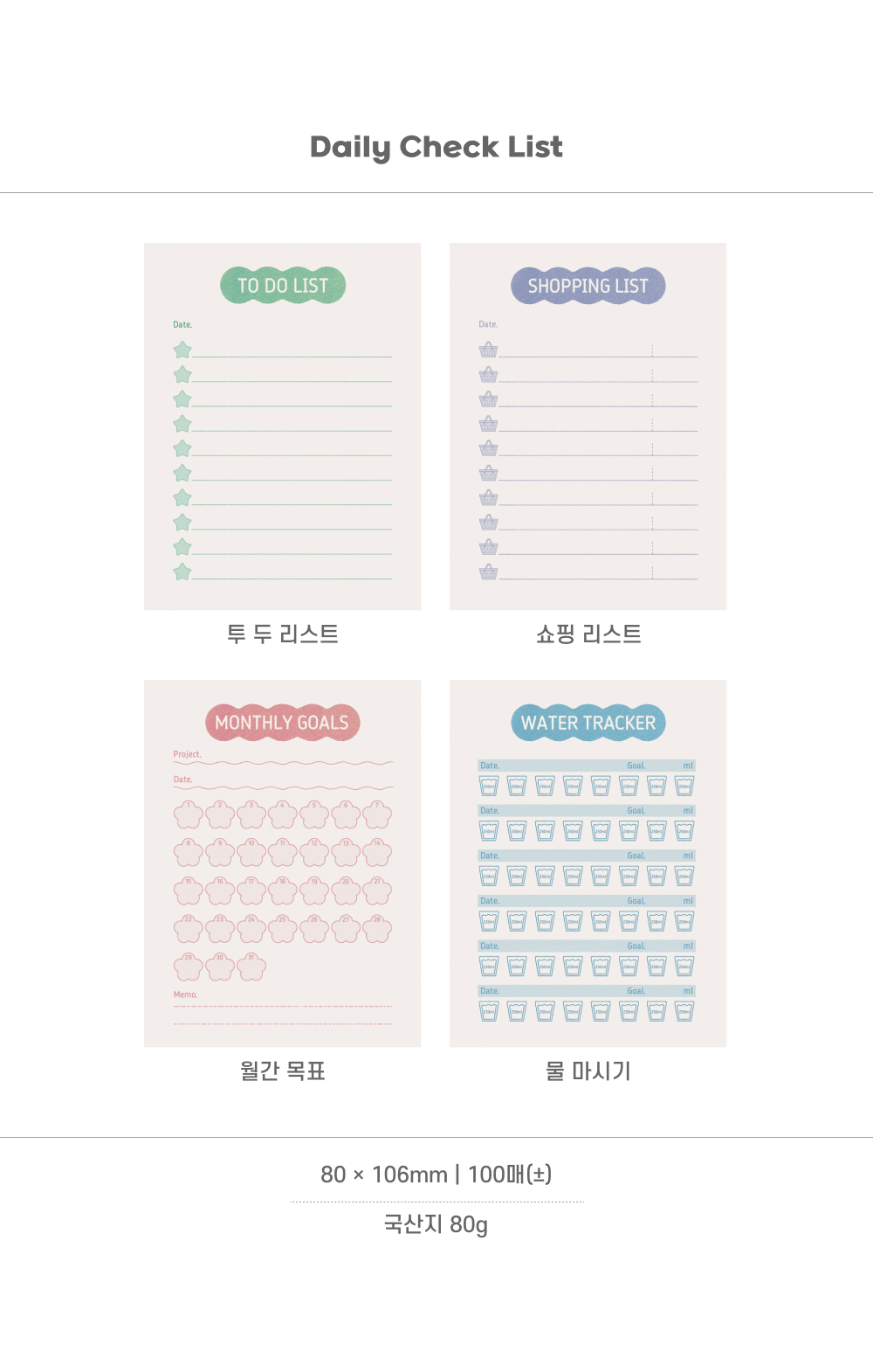 데일리 체크리스트 4종 메모패드 상세 이미지 2