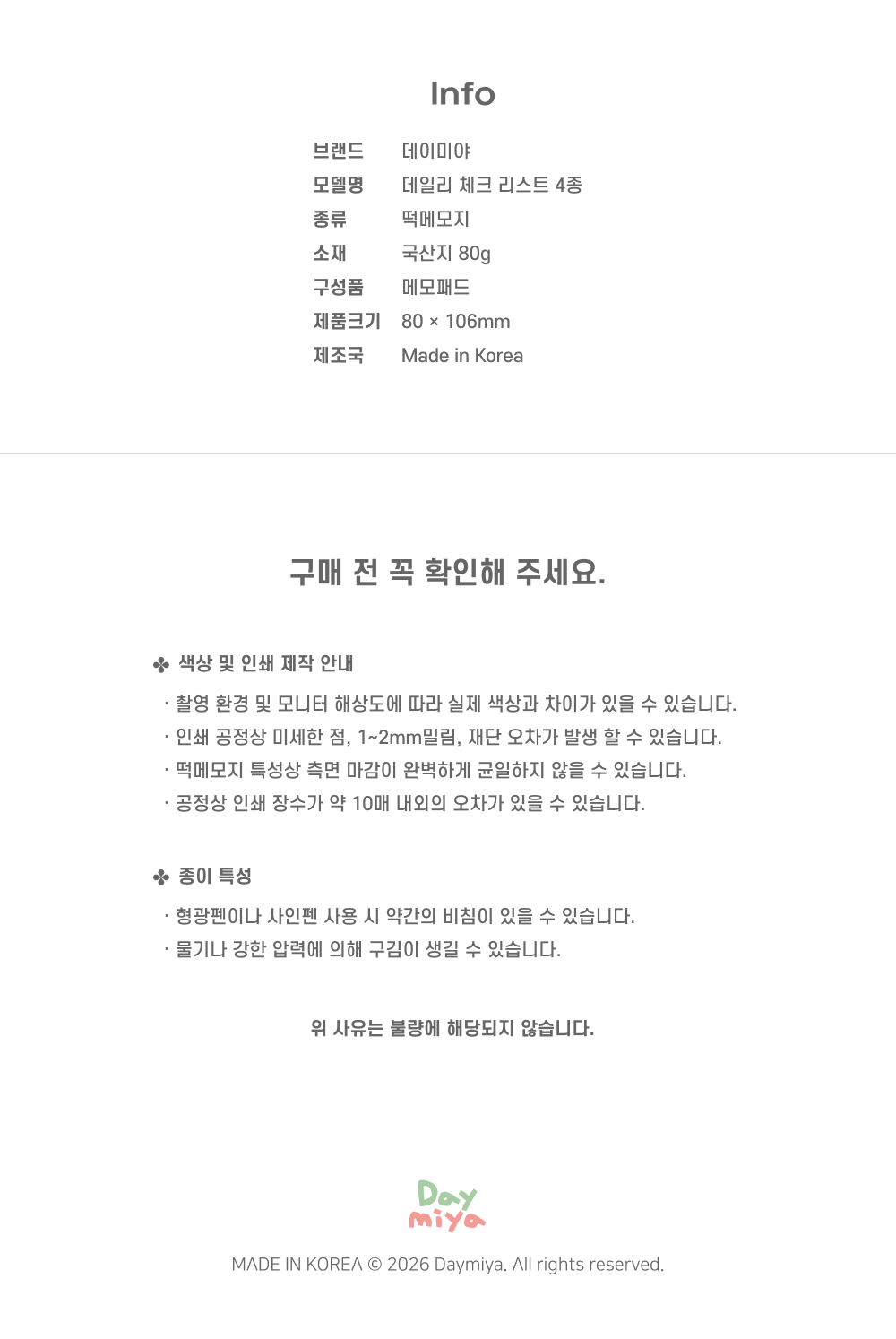 데일리 체크리스트 4종 메모패드 상세 이미지 7