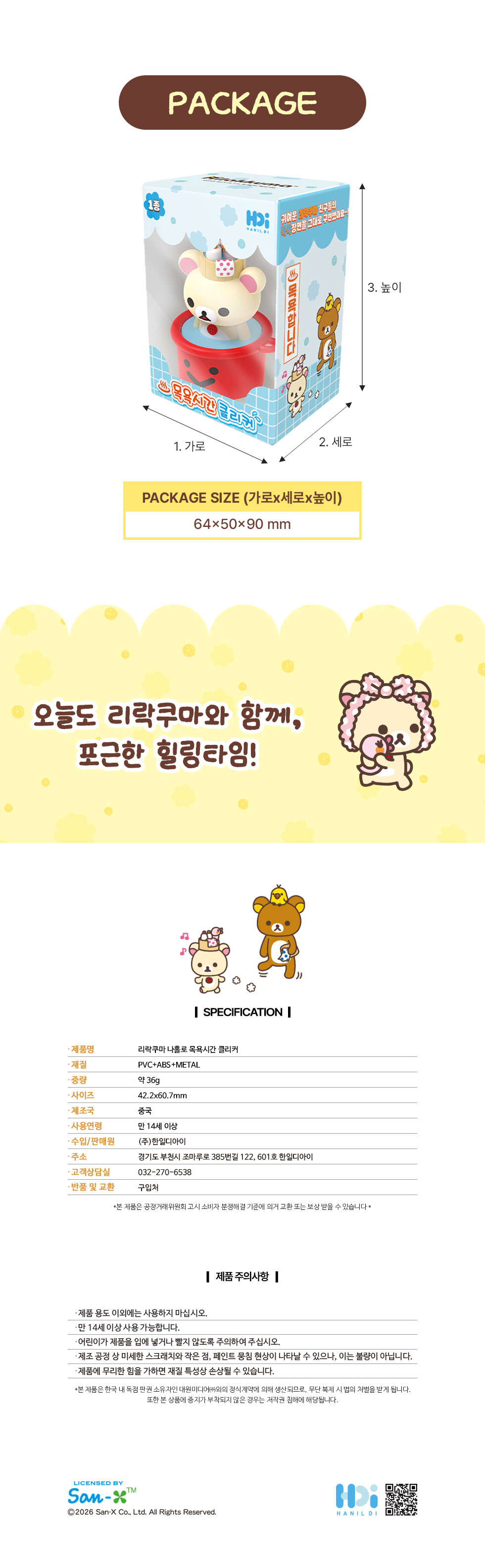 pk 코리락쿠마 나홀로 목욕시간 클리커 키링 정식출시 상세 이미지 4