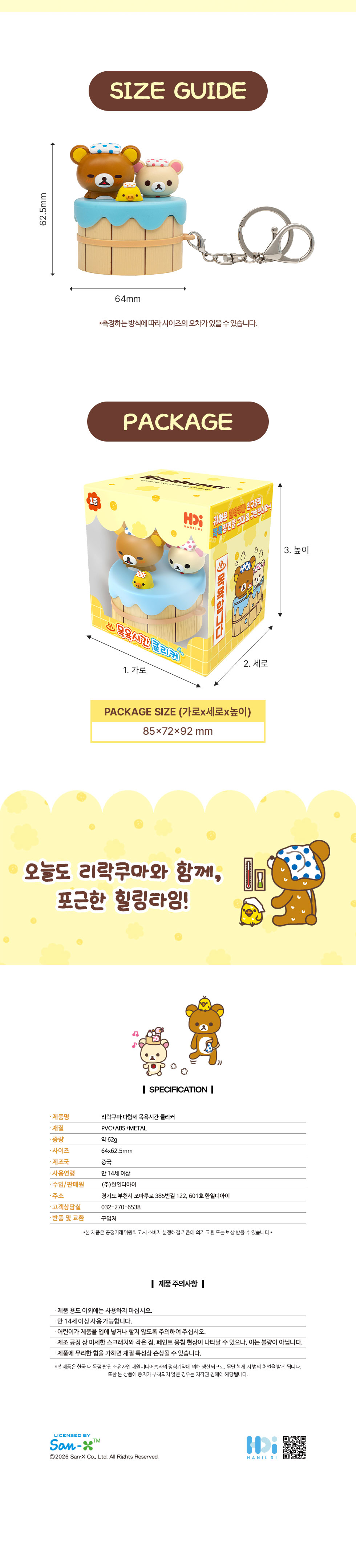 pk 리락쿠마 다함께 목욕시간 클리커 키링 정식출시 상세 이미지 4