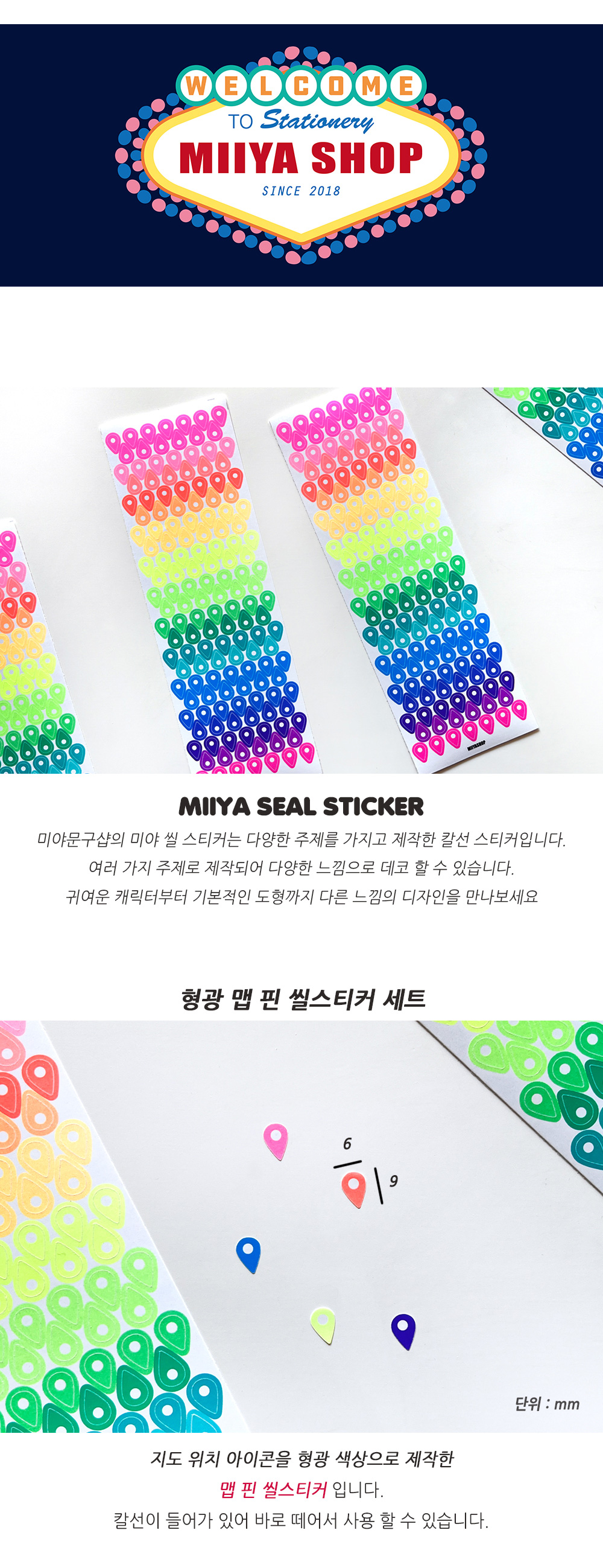 형광 맵 핀 씰스티커 상세 이미지 1