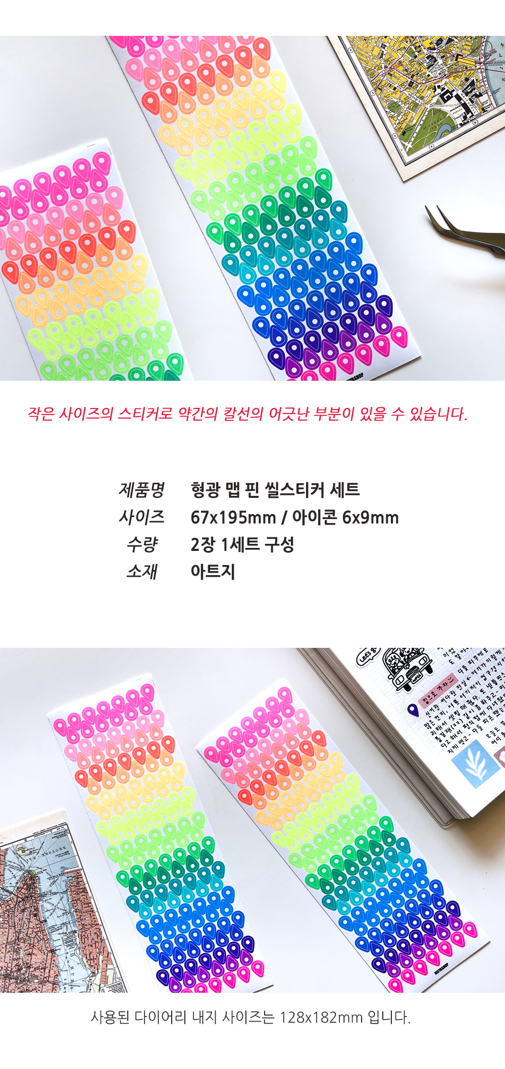 형광 맵 핀 씰스티커 상세 이미지 2