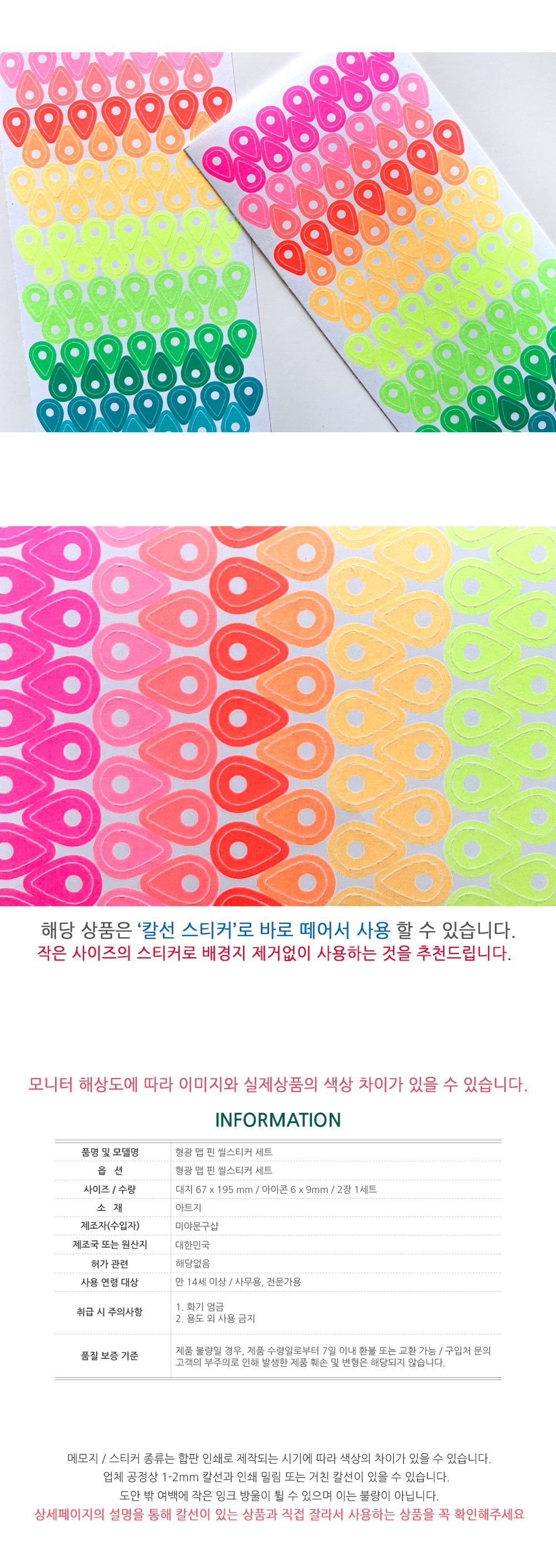 형광 맵 핀 씰스티커 상세 이미지 6