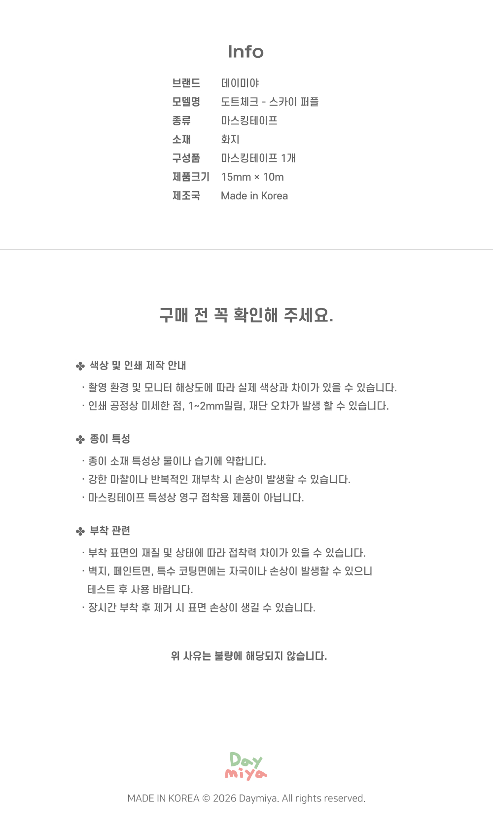 도트체크 스카이퍼플 마스킹 테이프 상세 이미지 6