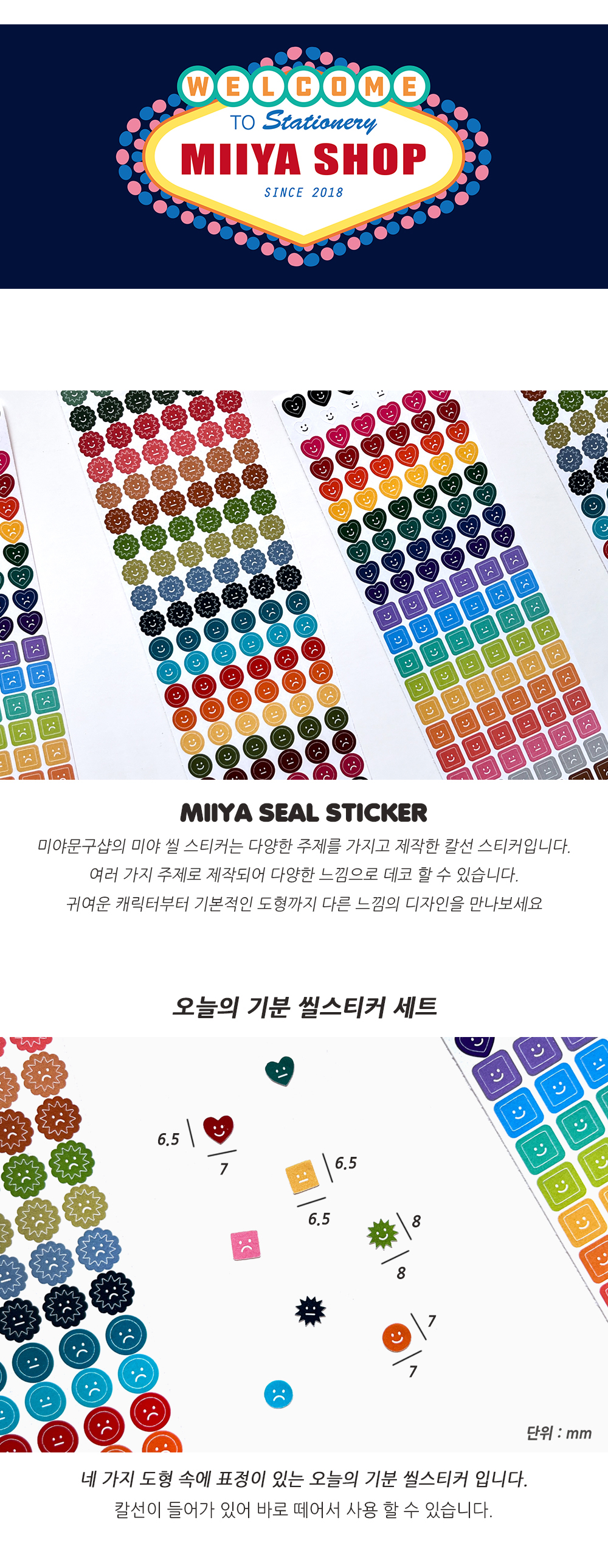 오늘의 기분 씰스티커 세트 상세 이미지 1