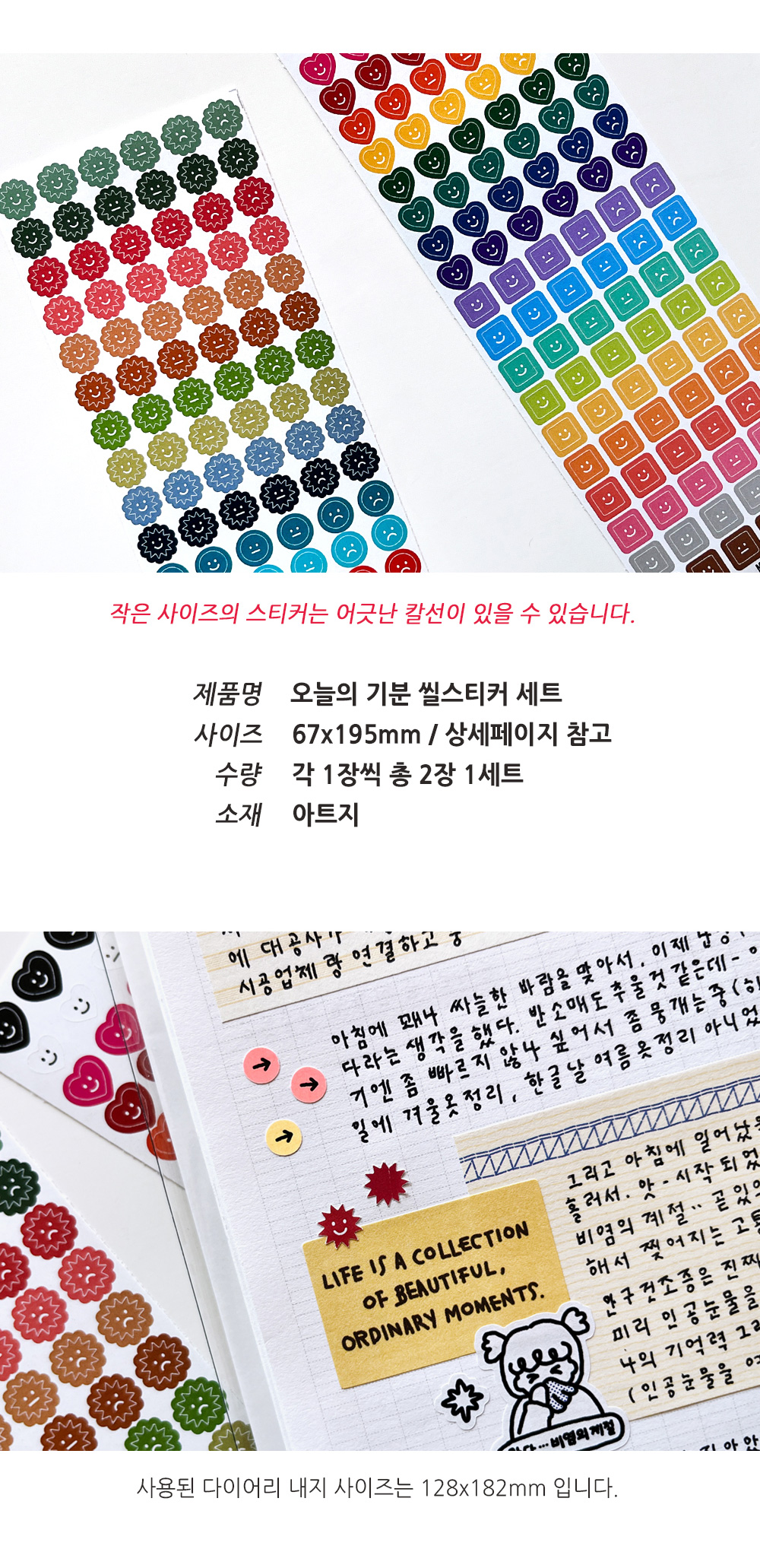 오늘의 기분 씰스티커 세트 상세 이미지 2