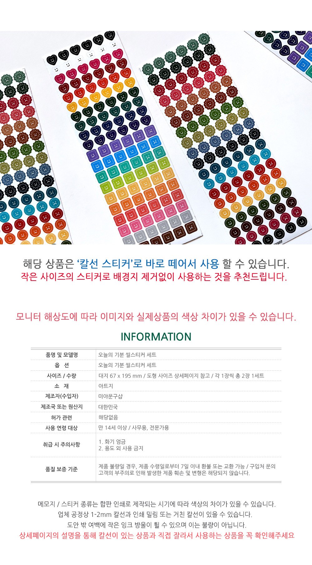 오늘의 기분 씰스티커 세트 상세 이미지 5
