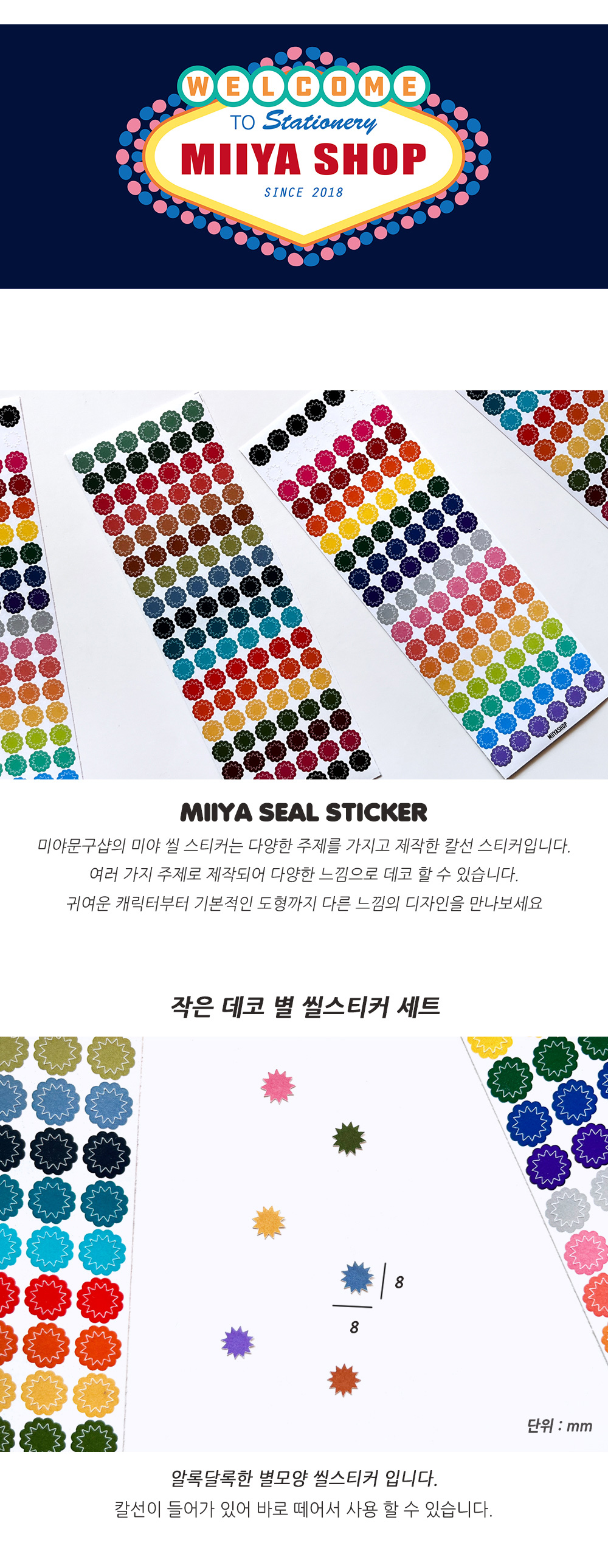 작은 데코 별 씰스티커 세트 상세 이미지 1