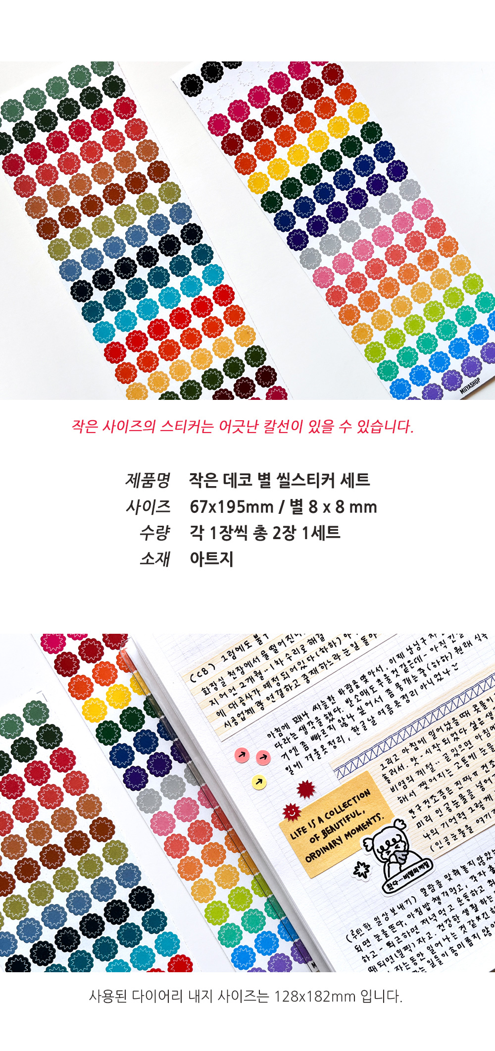 작은 데코 별 씰스티커 세트 상세 이미지 2