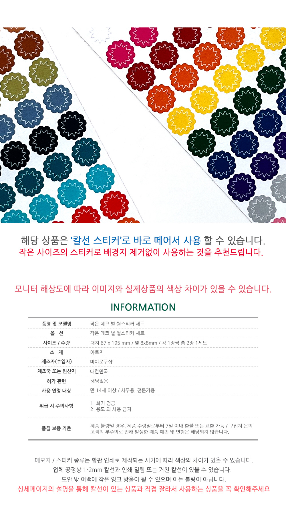 작은 데코 별 씰스티커 세트 상세 이미지 5