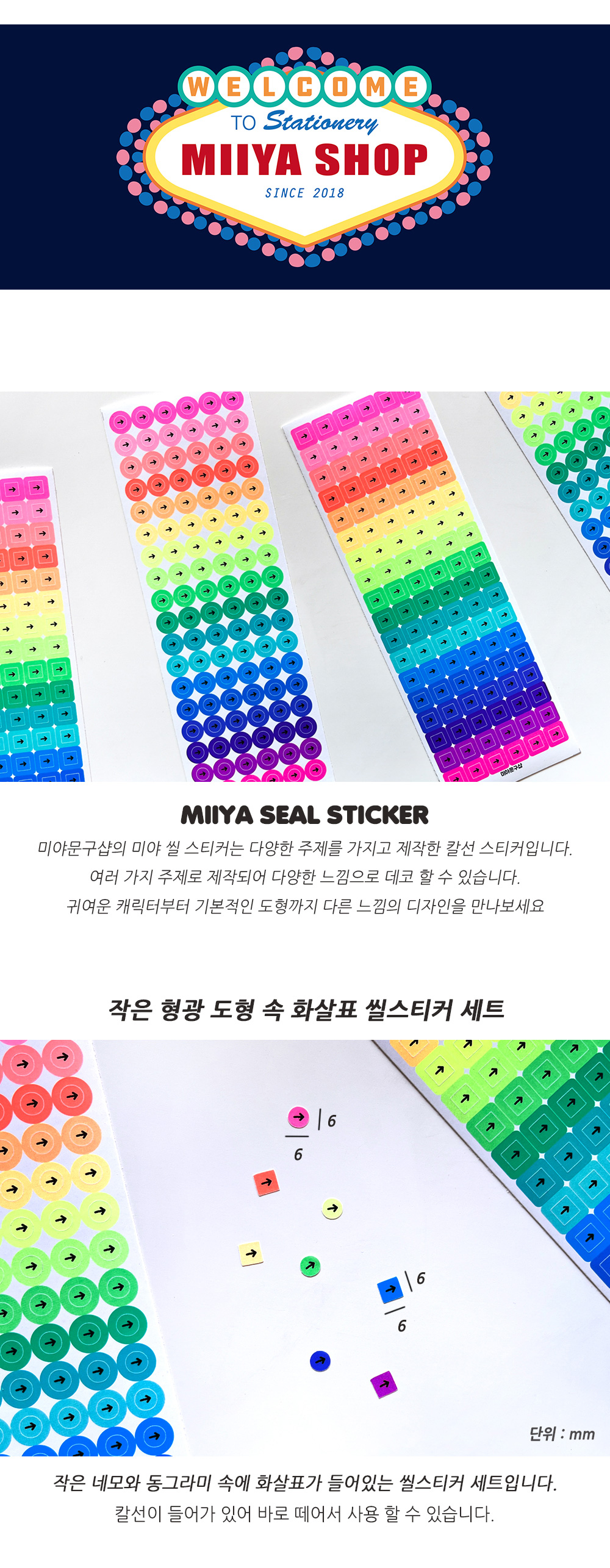 작은 형광 도형 속 화살표 씰스티커 세트 상세 이미지 1