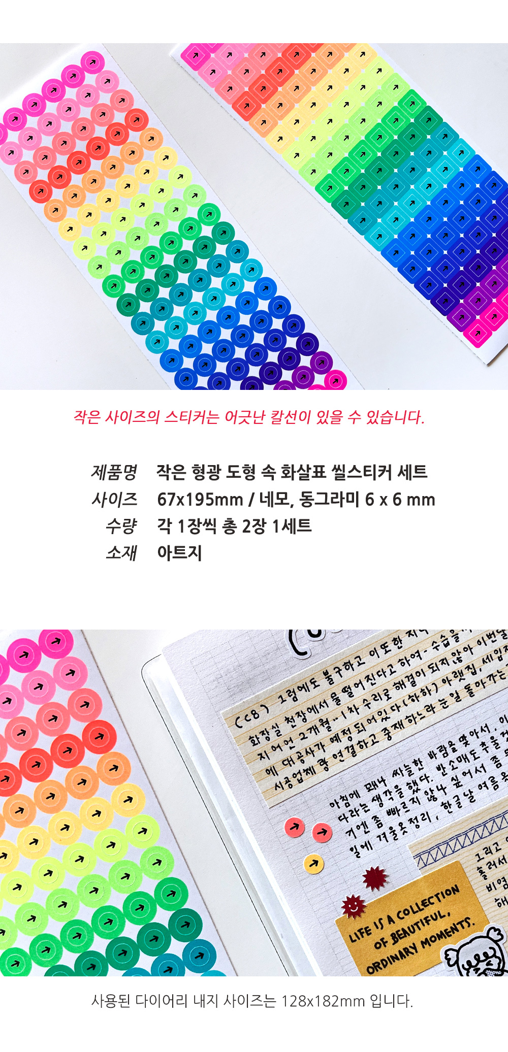 작은 형광 도형 속 화살표 씰스티커 세트 상세 이미지 2