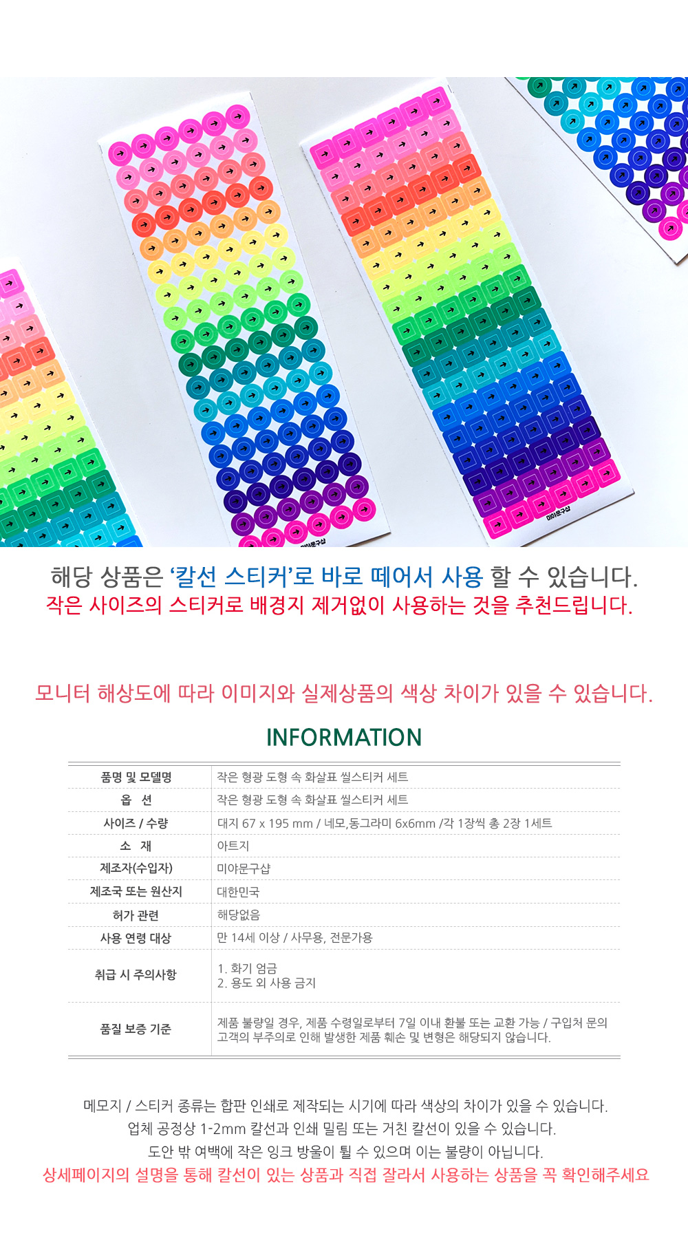 작은 형광 도형 속 화살표 씰스티커 세트 상세 이미지 5
