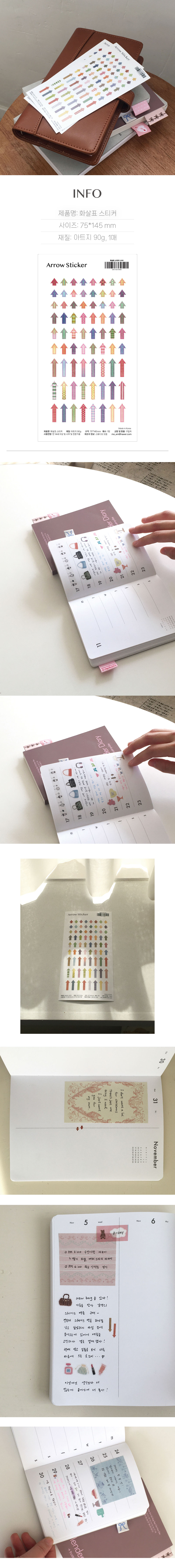 화살표 스티커 상세 이미지 1