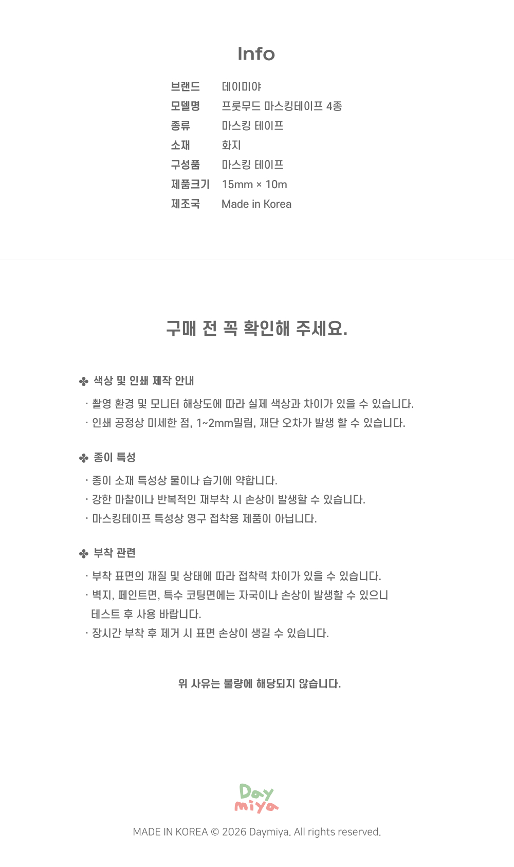 프룻무드 과일 마스킹테이프 4종 상세 이미지 7