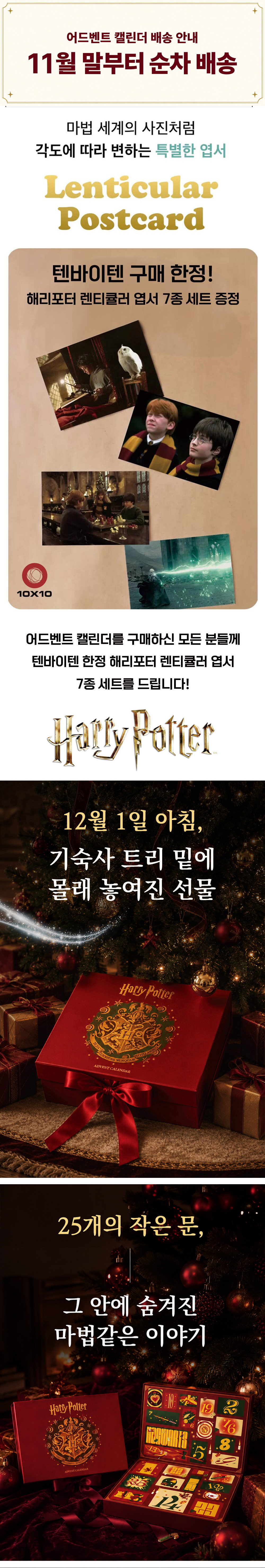 [프리오더] 해리포터 어드벤트 캘린더(공식 굿즈) 상세 이미지 1