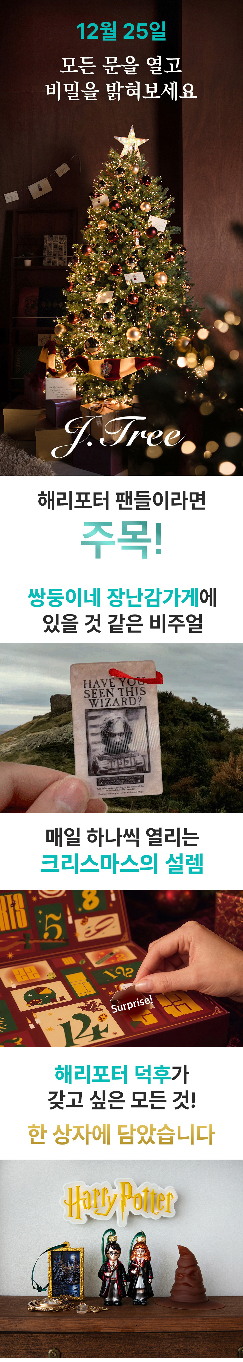 [프리오더] 해리포터 어드벤트 캘린더(공식 굿즈) 상세 이미지 2