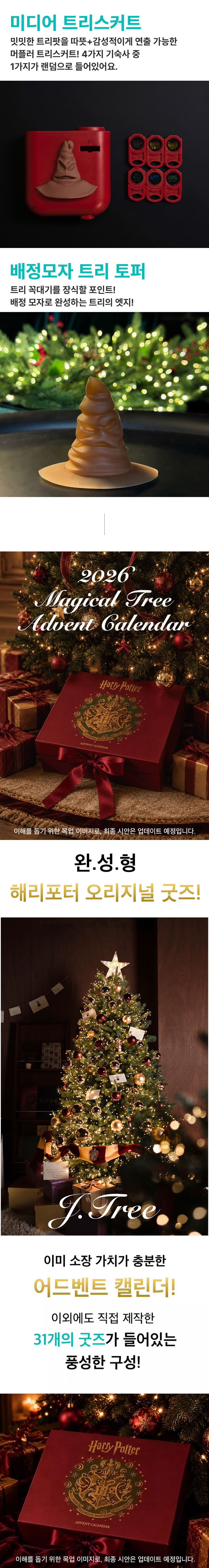 [프리오더] 해리포터 어드벤트 캘린더(공식 굿즈) 상세 이미지 6