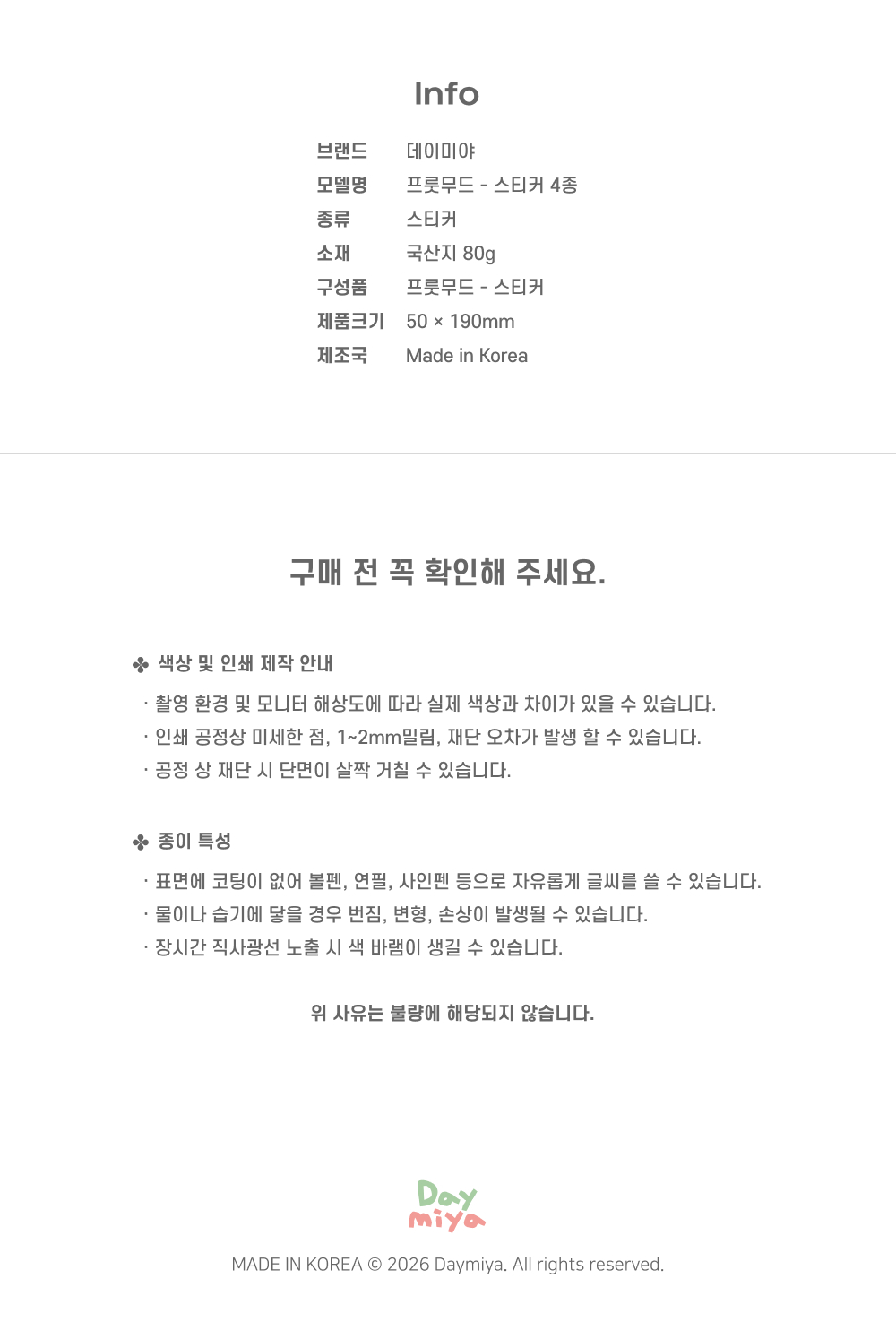 프룻무드 - 과일 모조지 스티커 4종 상세 이미지 7