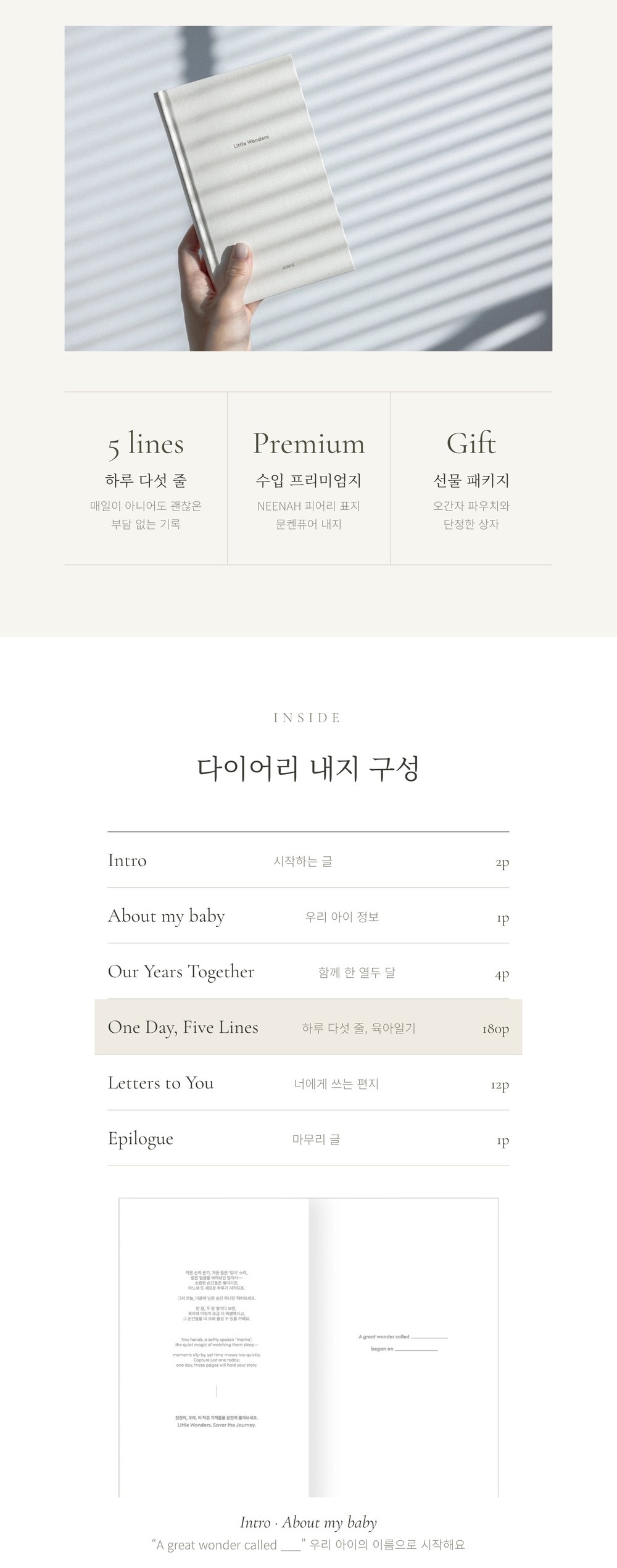 육아 일기장 다이어리 기록 임신 선물 뮤레브 다섯줄 상세 이미지 2