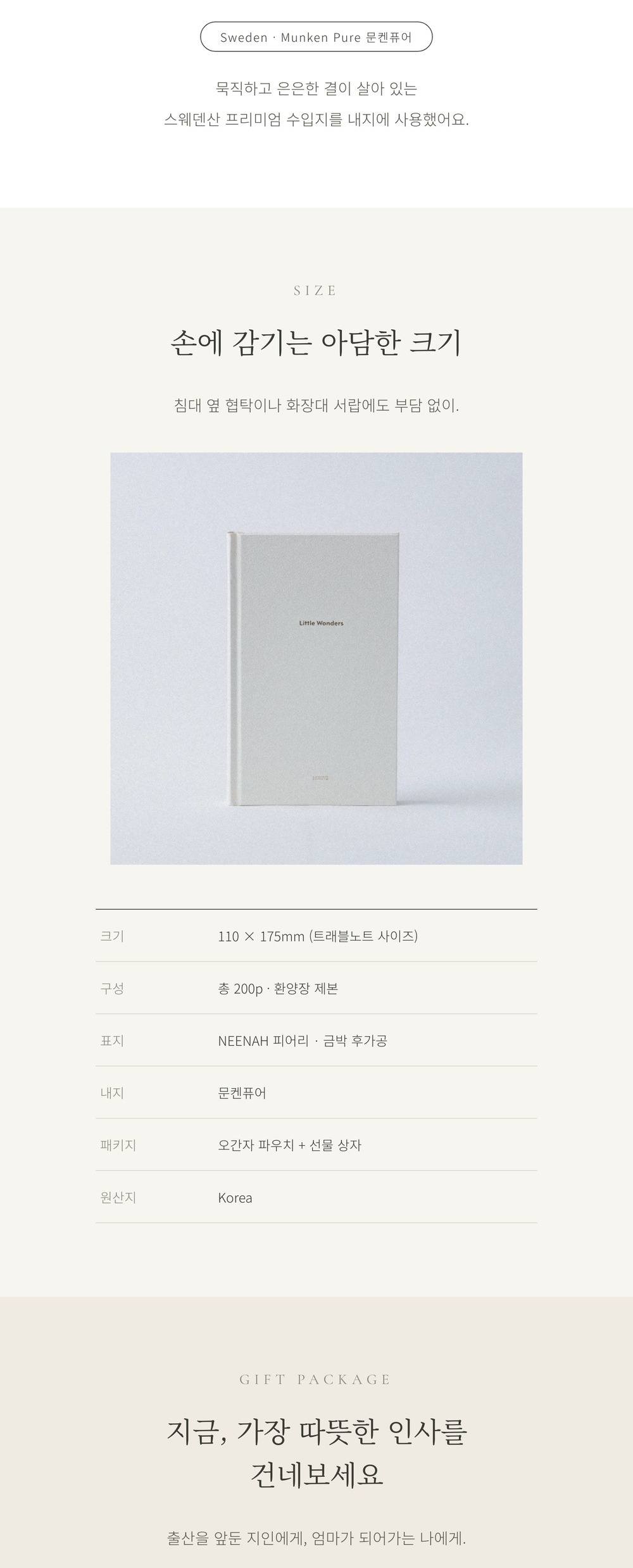 육아 일기장 다이어리 기록 임신 선물 뮤레브 다섯줄 상세 이미지 5
