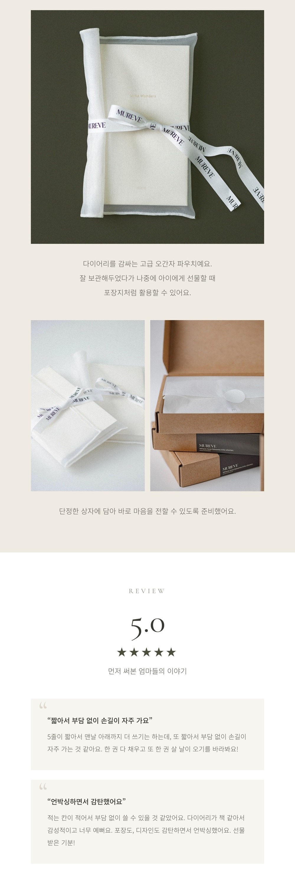육아 일기장 다이어리 기록 임신 선물 뮤레브 다섯줄 상세 이미지 6