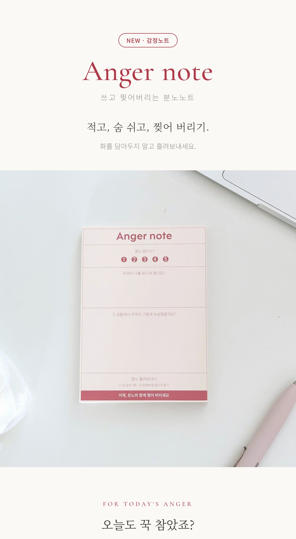 분노노트 감정 떡메모지 상세 이미지 1
