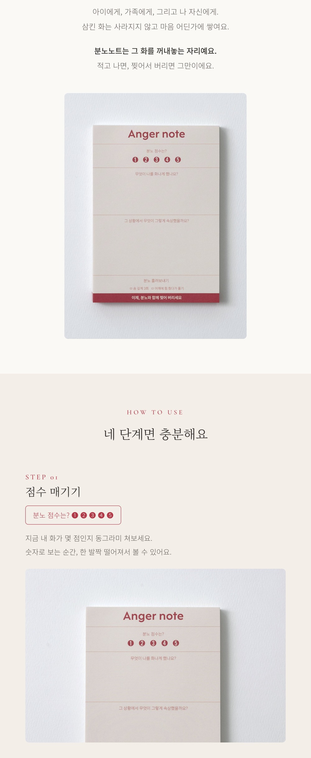 분노노트 감정 떡메모지 상세 이미지 2