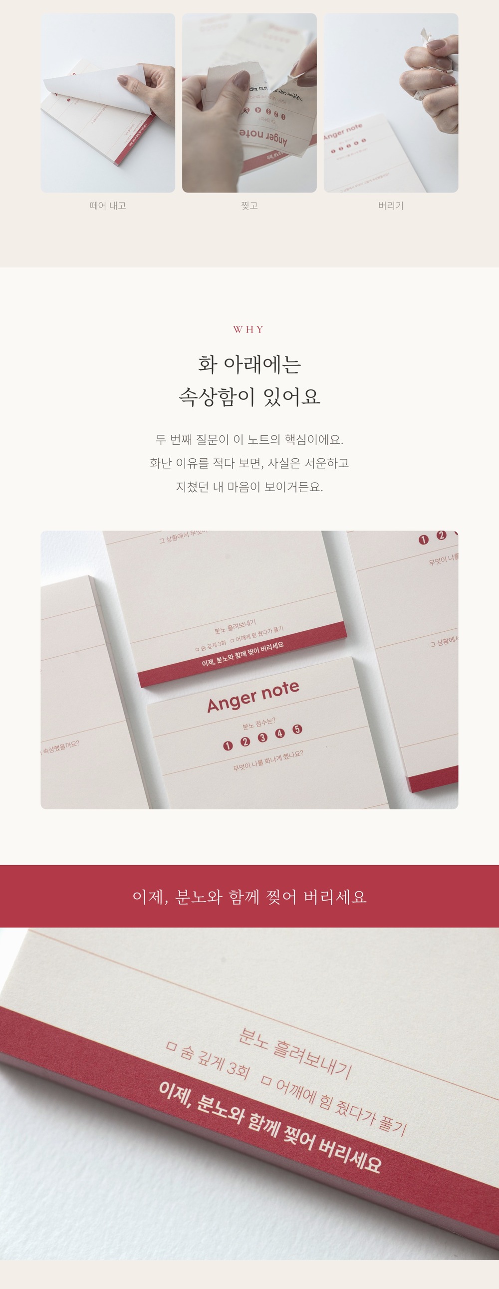 분노노트 감정 떡메모지 상세 이미지 4